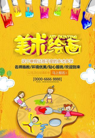 水彩美术班开课啦海报设计图片