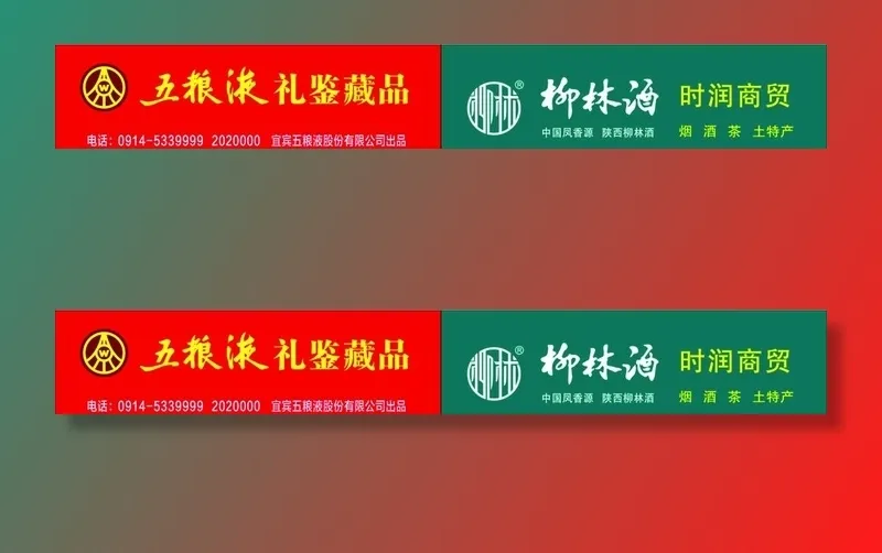 柳林酒标志 五粮液标志图片cdr矢量模版下载