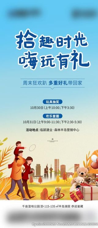 暖场活动海报图片