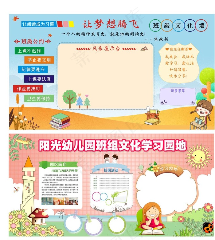 学习园地图片(7677X8267(DPI:300))psd模版下载