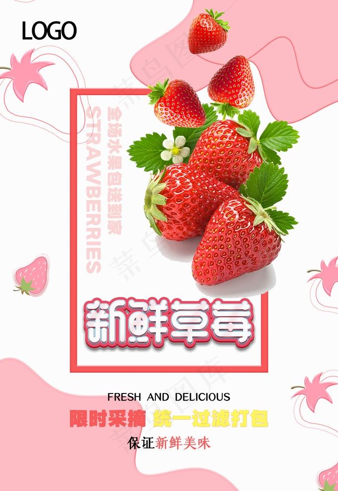 新鲜草莓图片