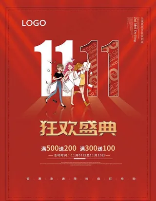 双11狂欢盛典图片