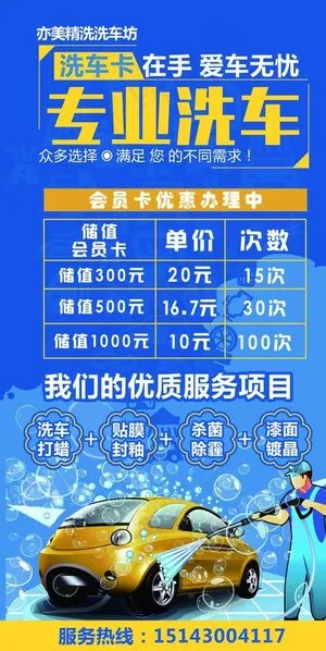洗车行广告 洗车行素材图片