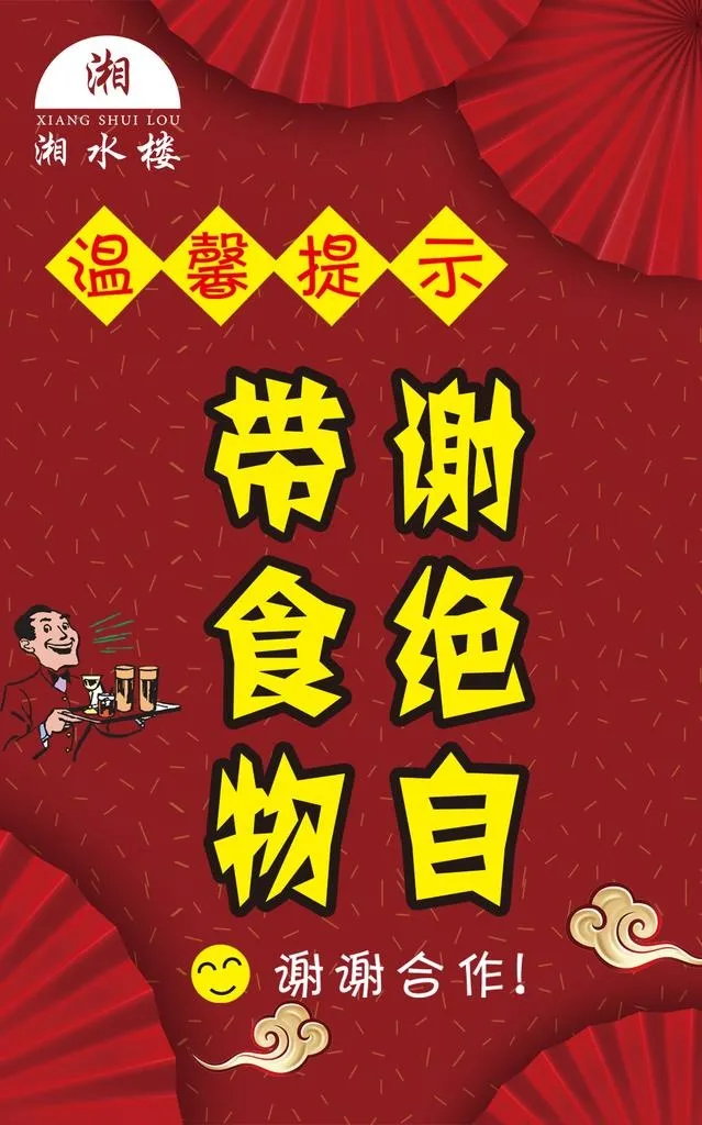 温馨提示图片(1122x1713)psd模版下载