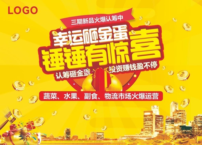 地产砸金蛋活动背景板图片cdr矢量模版下载