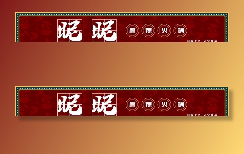 火锅门头灯箱布图片