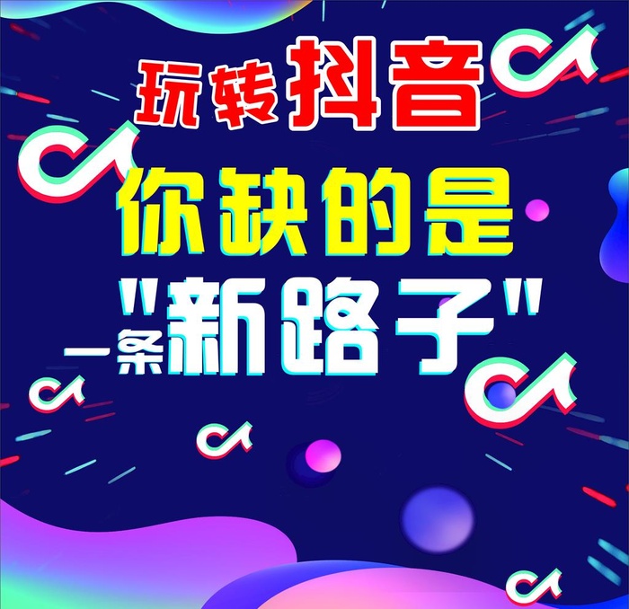 玩转抖音图片cdr矢量模版下载