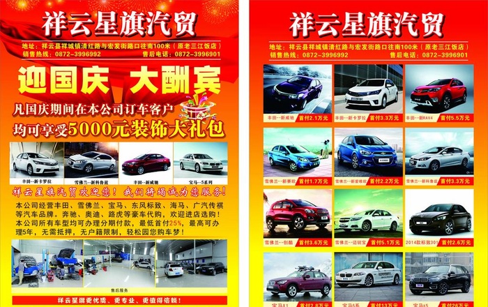 汽车宣传单图片cdr矢量模版下载