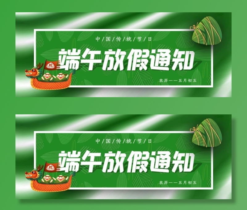 端午放假通知公众号封面配图图片(900x383)psd模版下载
