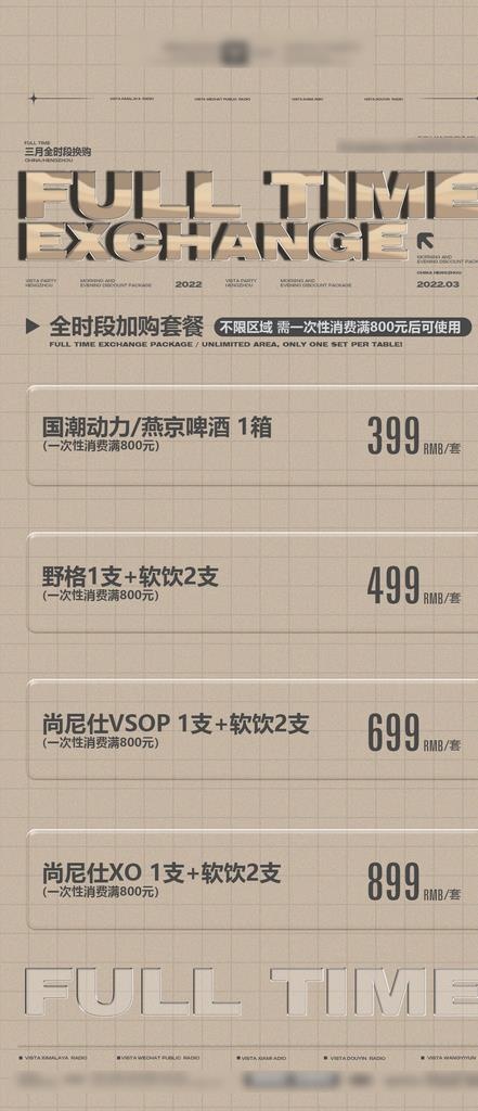 酒吧架构套餐 酒水套餐 图片(1125x2436)psd模版下载