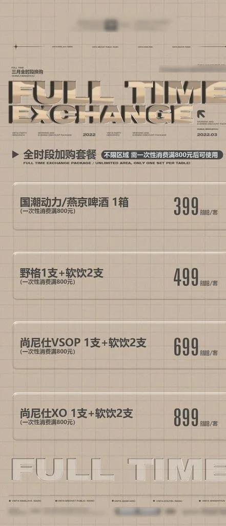 酒吧架构套餐 酒水套餐 图片(1125x2436)psd模版下载