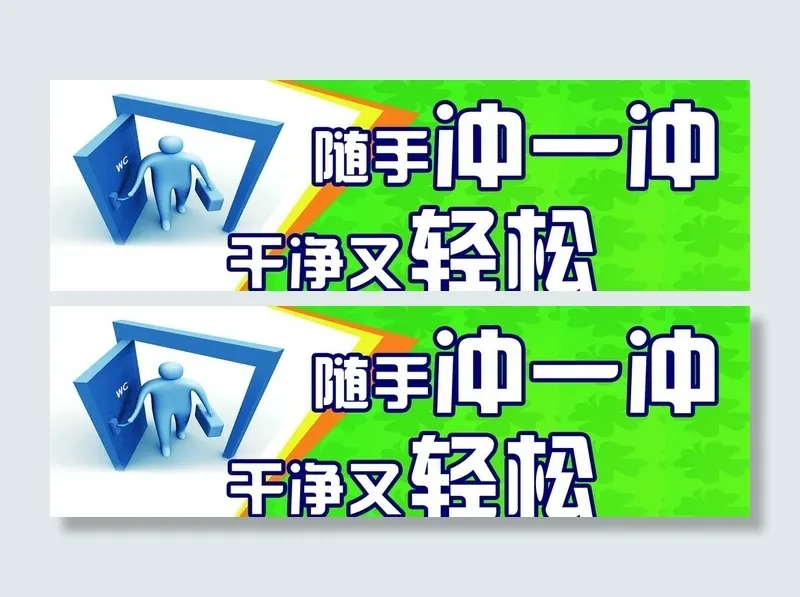 随手冲一冲 图片