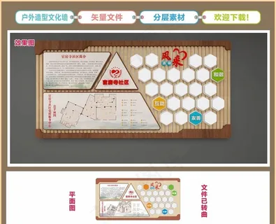 社区文化墙图片
