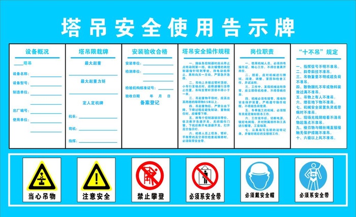 塔吊安全使用告示牌图片cdr矢量模版下载