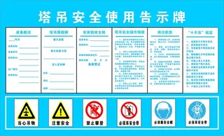 塔吊安全使用告示牌图片