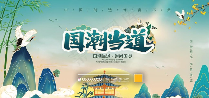 国潮图片