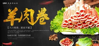 羊肉卷海报图片