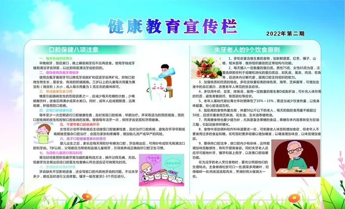 健康教育宣传栏图片cdr矢量模版下载