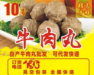 牛肉丸图片