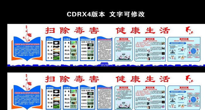 禁毒文化图片cdr矢量模版下载