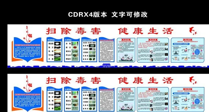 禁毒文化图片cdr矢量模版下载