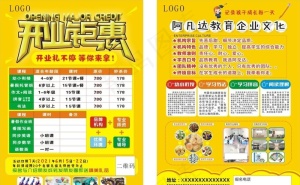 开学钜惠图片