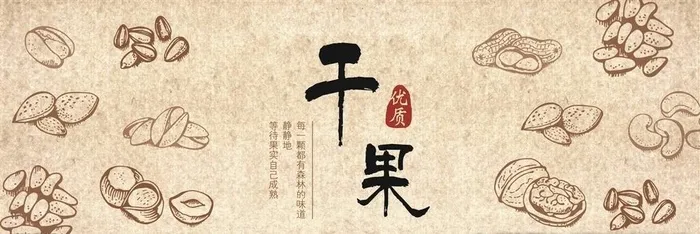 干果 剪影海报图片(2976x1087)psd模版下载