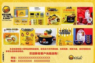 小黄鸭海报图片