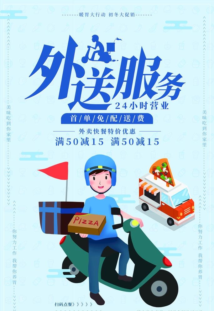 外卖海报图片(1772x2657)psd模版下载