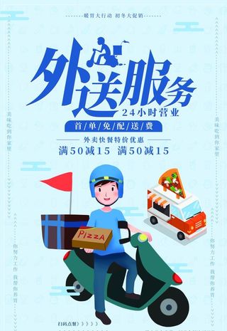 外卖海报图片