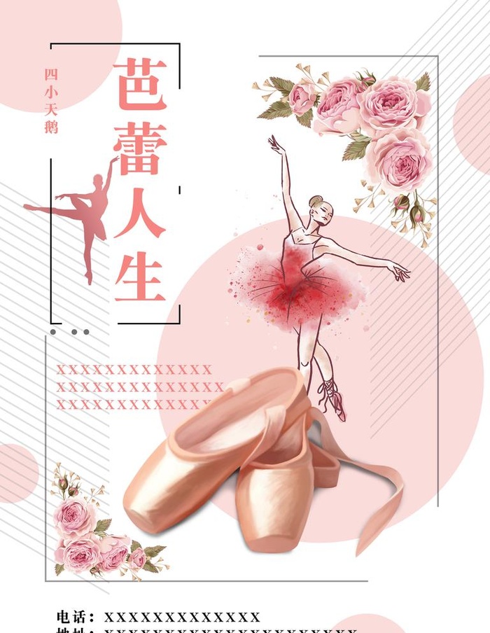 小清新舞蹈班招生海报图片(2100x2800)psd模版下载