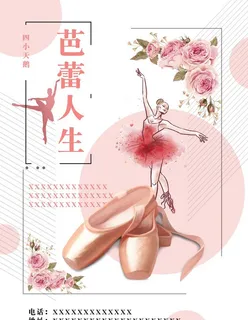 小清新舞蹈班招生海报图片 小清新舞蹈班招生海报图片