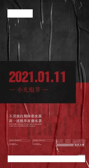 光棍节热点酒吧海报图片