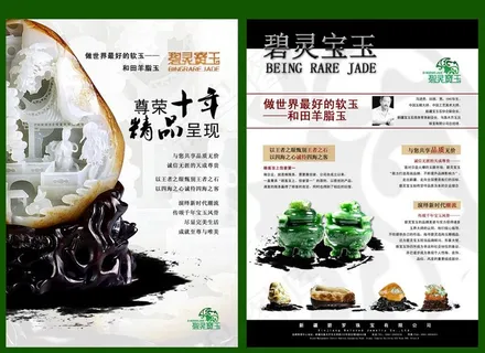 玉器单页 碧灵宝玉图片