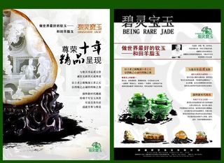 玉器单页 碧灵宝玉图片