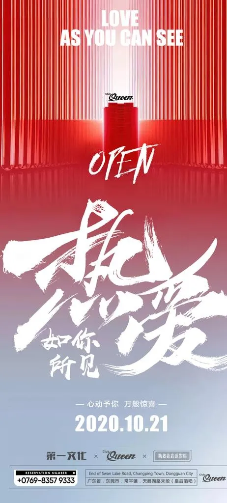 夜店海报图片(1080x2240)psd模版下载