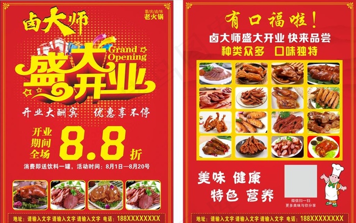 卤大师 盛大开业图片cdr矢量模版下载