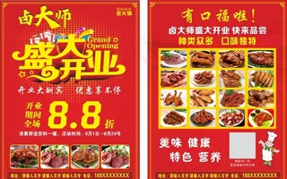 卤大师 盛大开业图片