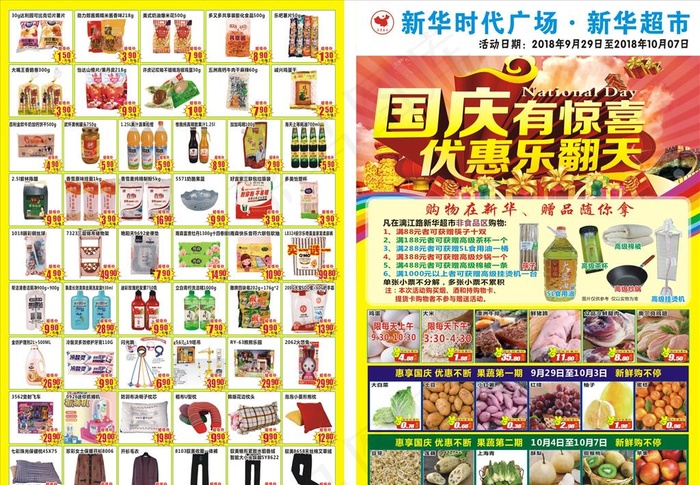 超市中秋国庆DM单图片cdr矢量模版下载