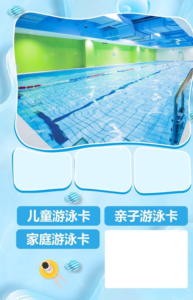 宝宝游泳生活馆图片(1713x2539)psd模版下载