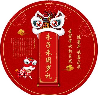 国潮风 醒狮生日图片