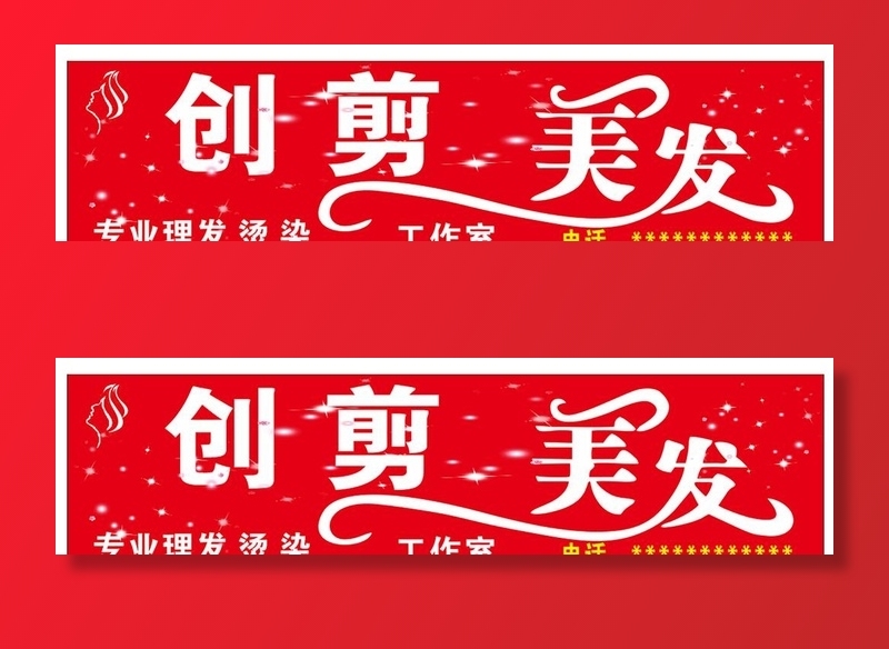 美发招牌图片cdr矢量模版下载