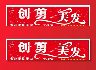 美发招牌图片