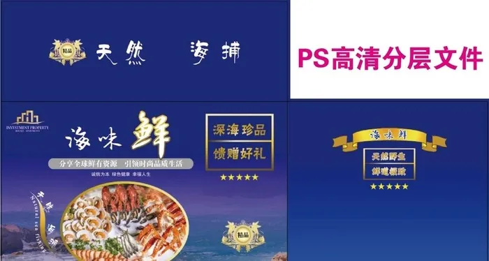 海鲜包装箱展开文件图片(10157x5728)psd模版下载
