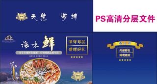 海鲜包装箱展开文件图片