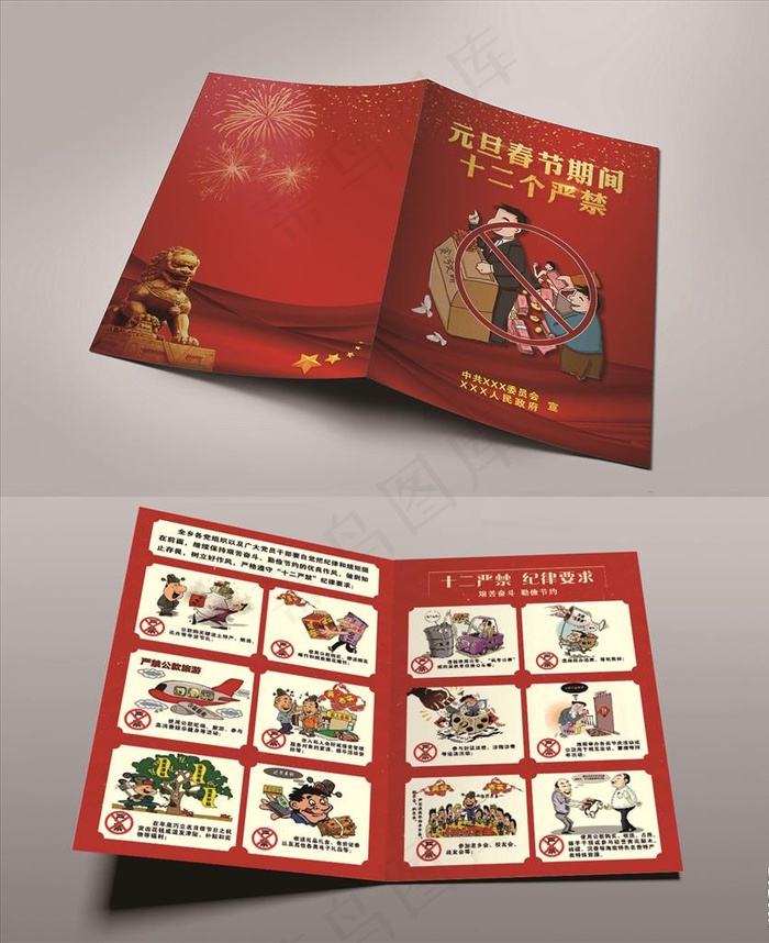 十二严禁图片