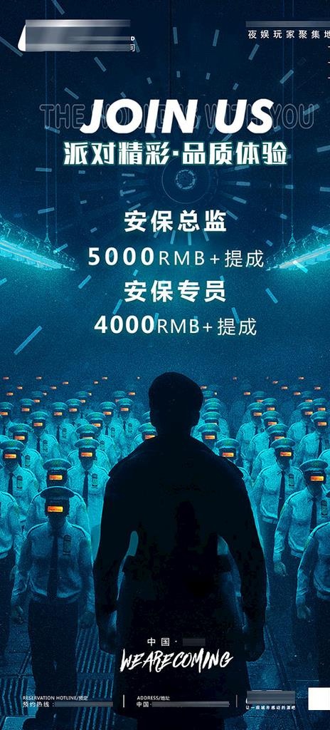 安保部招聘海报图片(1080x2230)psd模版下载