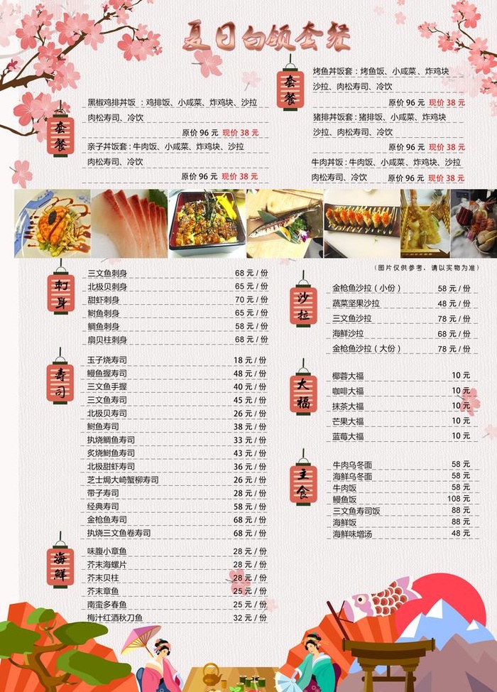 日式料理图片
