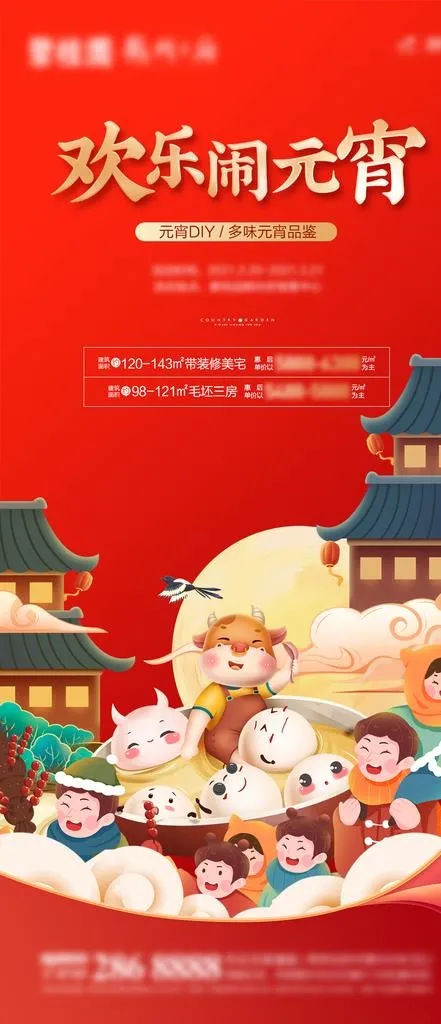 欢乐闹元宵图片(1080x2339)psd模版下载