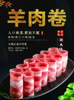 羊肉卷图片
